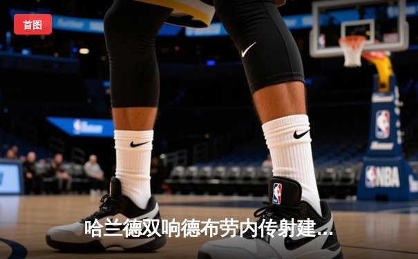 哈兰德双响德布劳内传射建功，曼城主场3-1力克曼联赢下德比