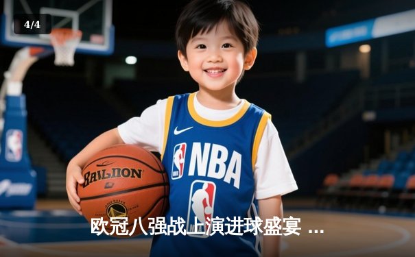 欧冠八强战上演进球盛宴 曼城4:3险胜皇马占先机 - 4