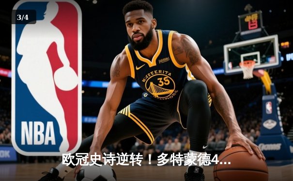 欧冠史诗逆转！多特蒙德4-2绝地翻盘马竞，萨比策传射建功创历史 - 3